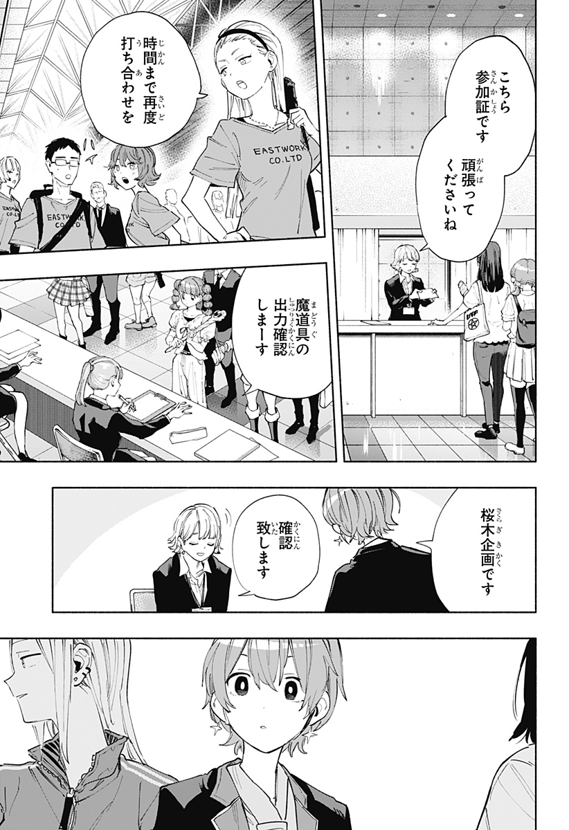Kabushiki Gaisha MagiLumiere Chapter 81 17ページ