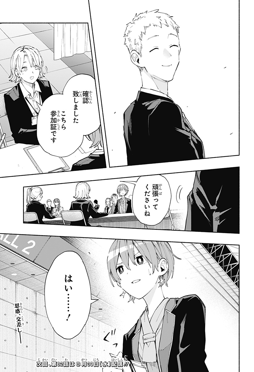 Kabushiki Gaisha MagiLumiere Chapter 81 19ページ