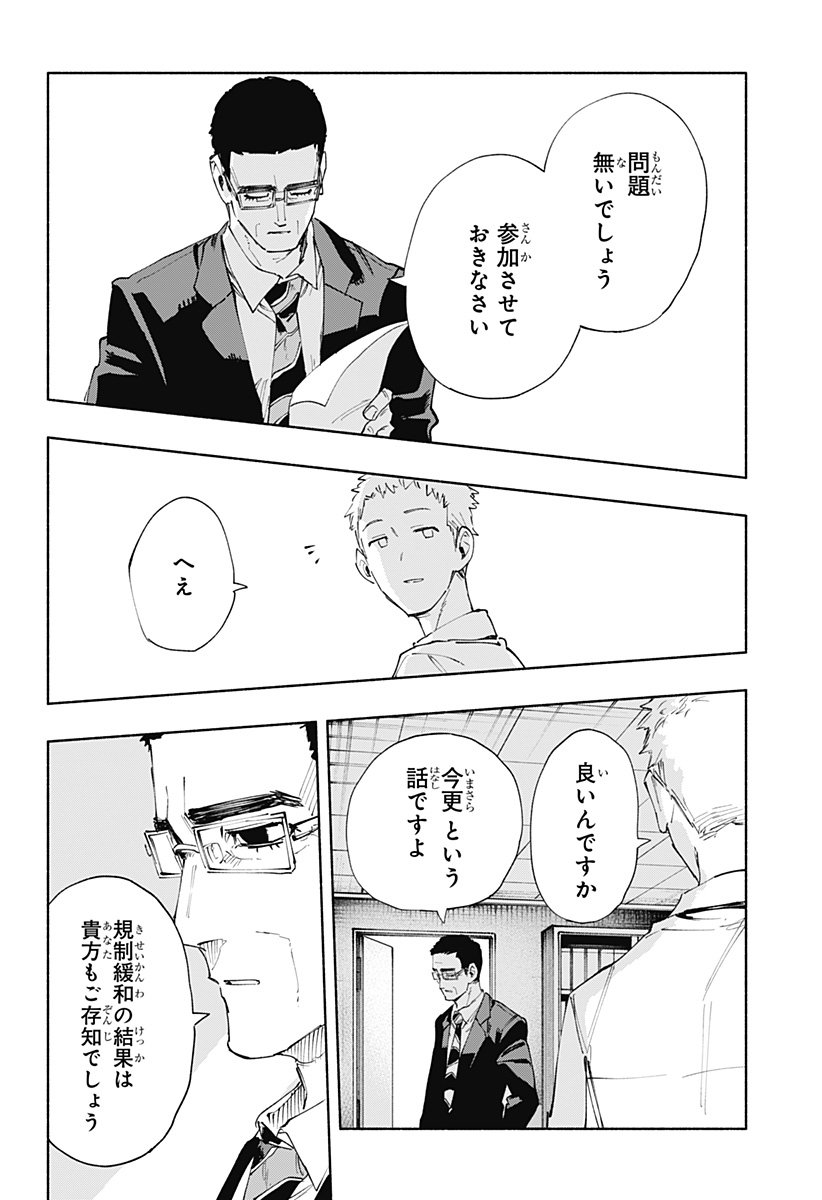 Kabushiki Gaisha MagiLumiere Chapter 81 4ページ
