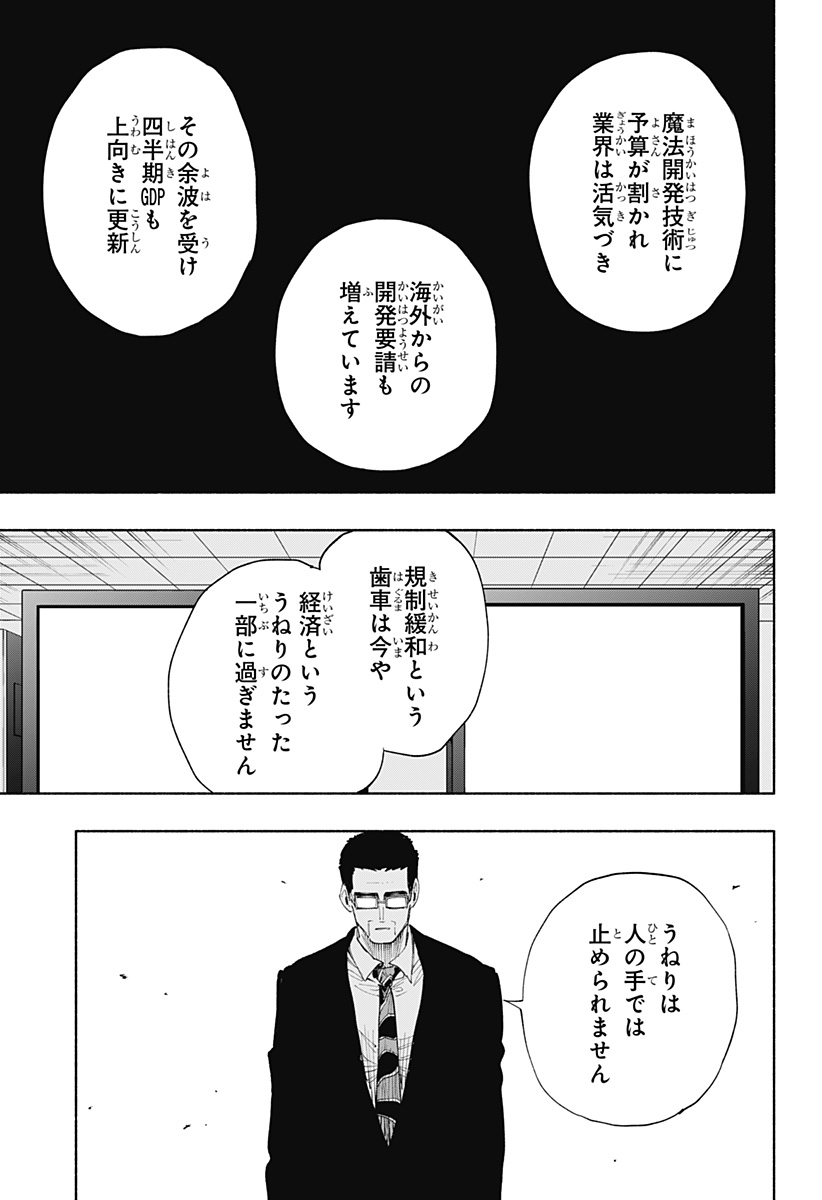 Kabushiki Gaisha MagiLumiere Chapter 81 5ページ
