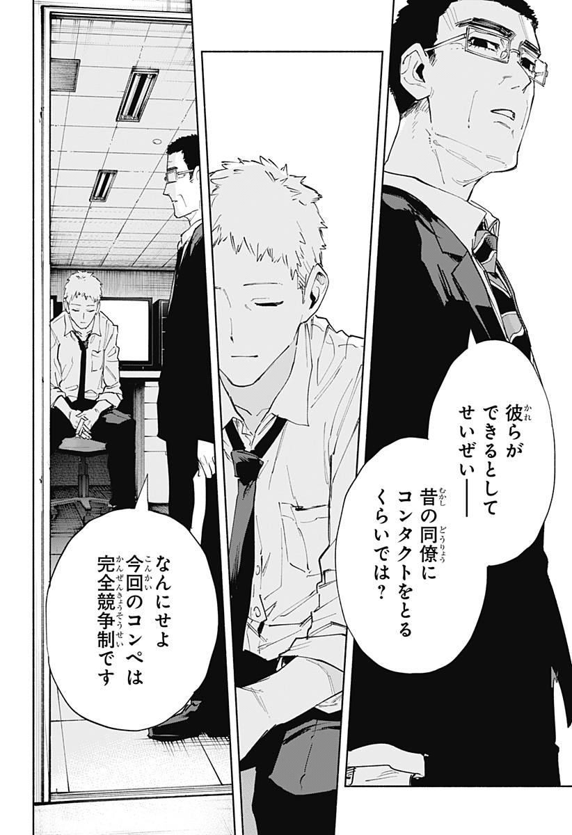 Kabushiki Gaisha MagiLumiere Chapter 81 6ページ