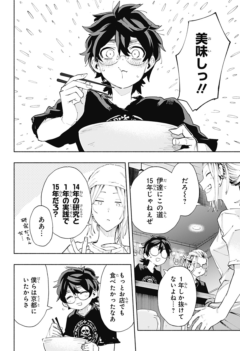Kabushiki Gaisha MagiLumiere Chapter 81 8ページ