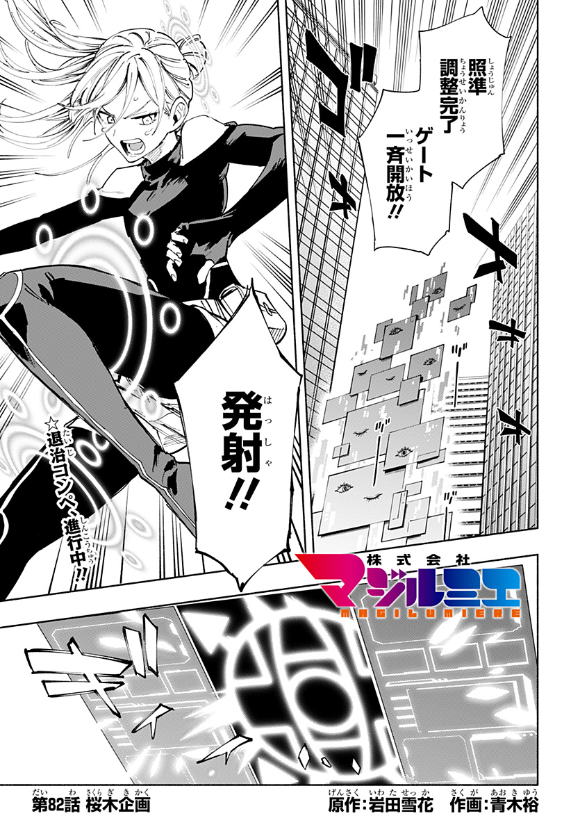 Kabushiki Gaisha MagiLumiere Chapter 82 1ページ