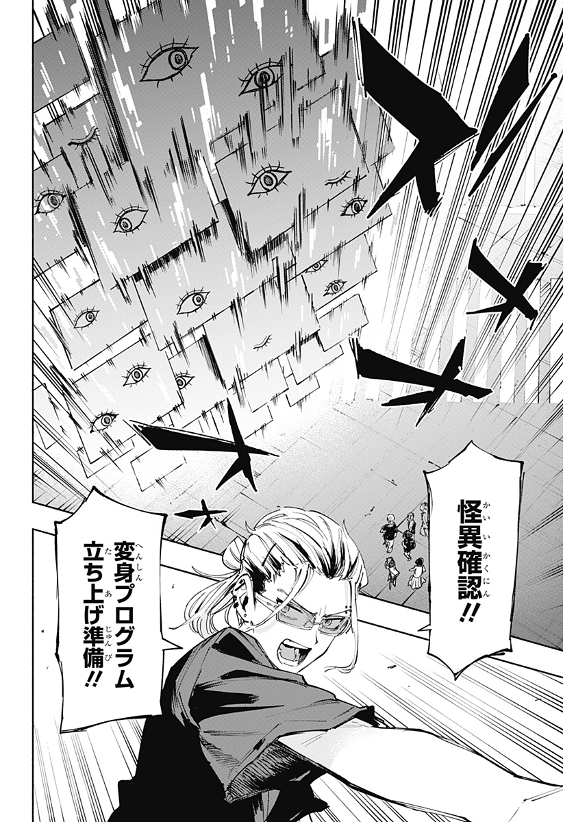 Kabushiki Gaisha MagiLumiere Chapter 82 12ページ