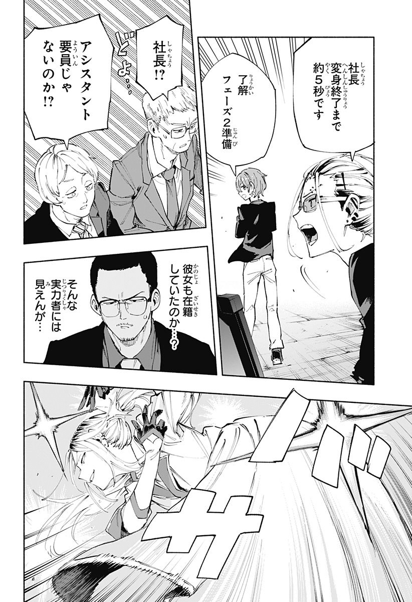 Kabushiki Gaisha MagiLumiere Chapter 82 16ページ