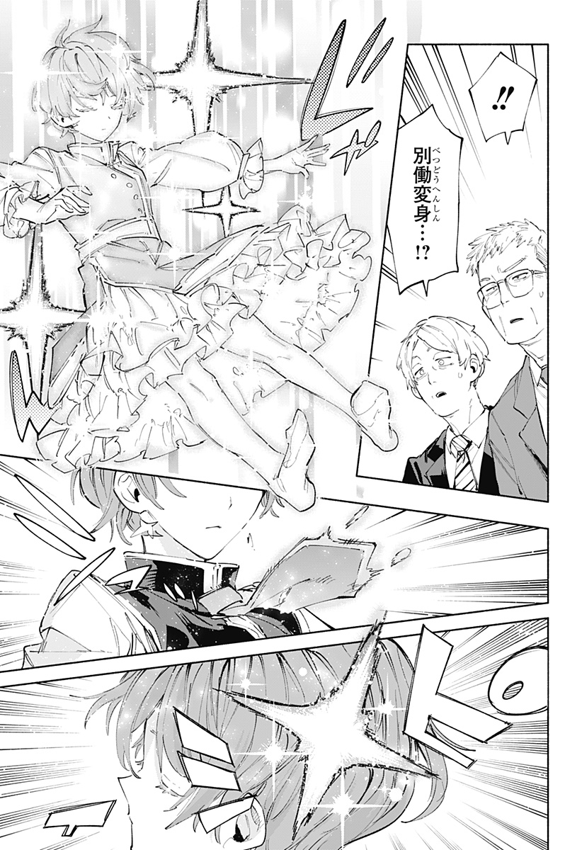Kabushiki Gaisha MagiLumiere Chapter 82 19ページ
