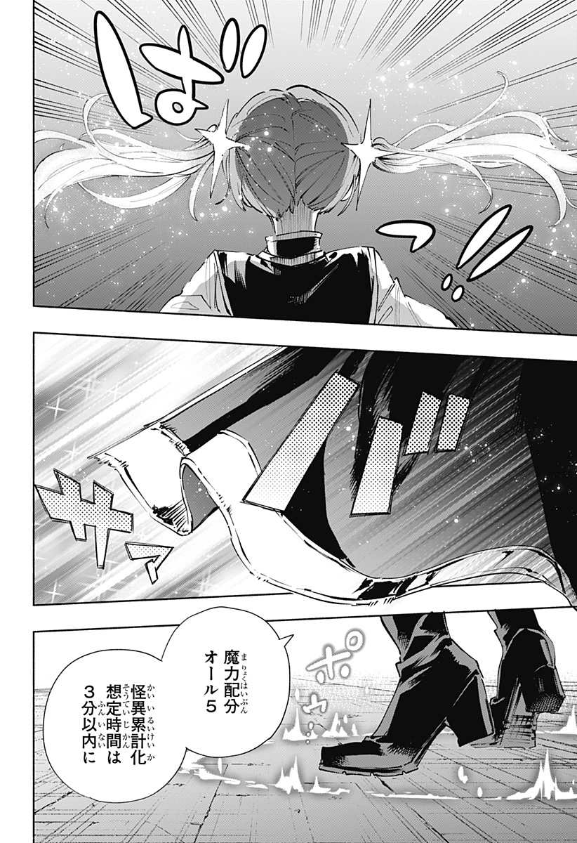 Kabushiki Gaisha MagiLumiere Chapter 82 20ページ