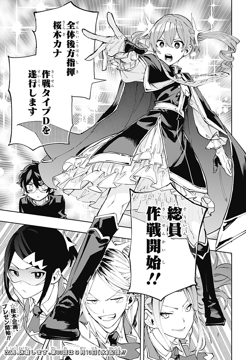 Kabushiki Gaisha MagiLumiere Chapter 82 21ページ