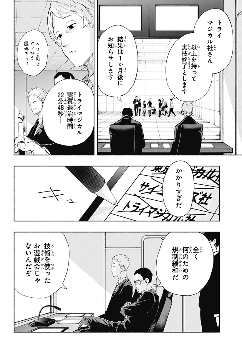 Kabushiki Gaisha MagiLumiere Chapter 82 4ページ
