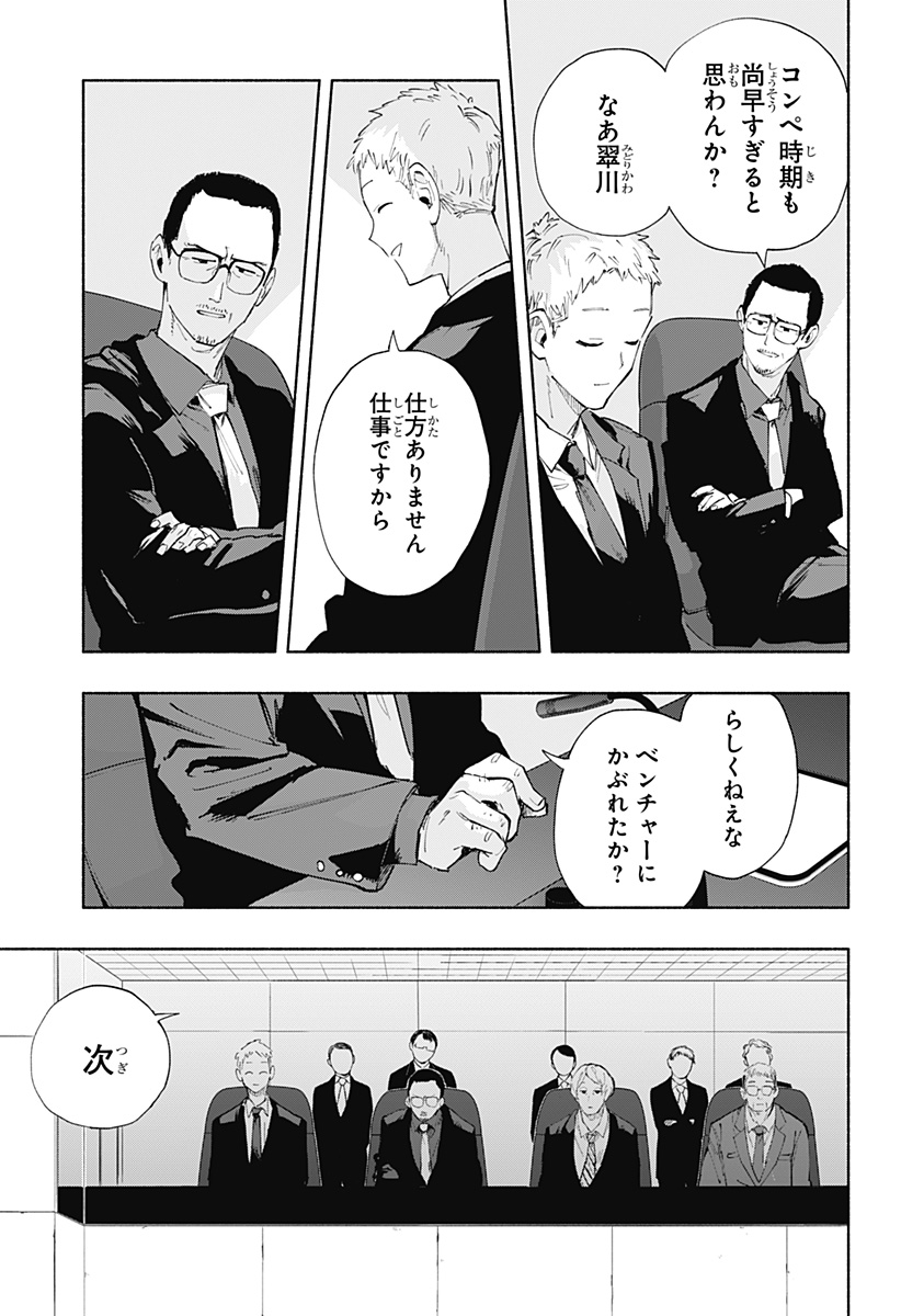 Kabushiki Gaisha MagiLumiere Chapter 82 5ページ