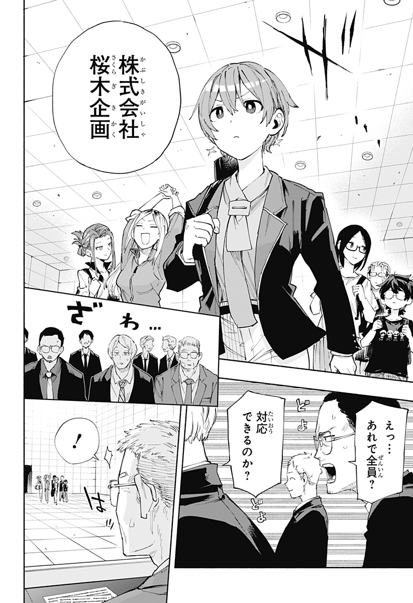 Kabushiki Gaisha MagiLumiere Chapter 82 6ページ