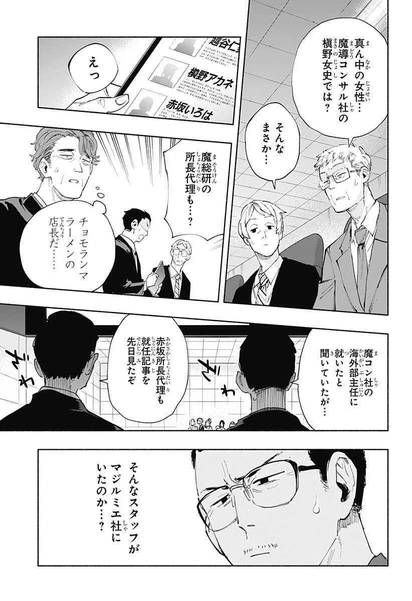 Kabushiki Gaisha MagiLumiere Chapter 82 7ページ