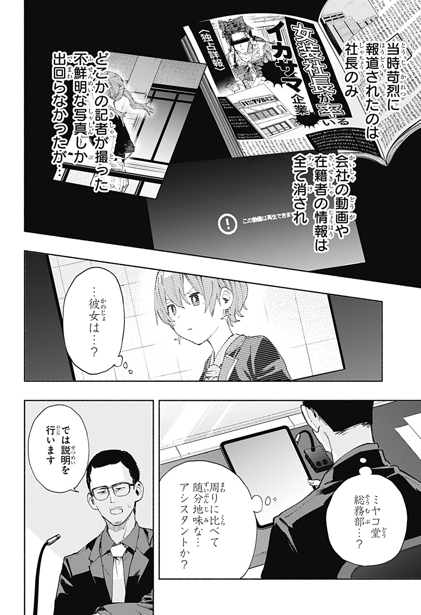 Kabushiki Gaisha MagiLumiere Chapter 82 8ページ