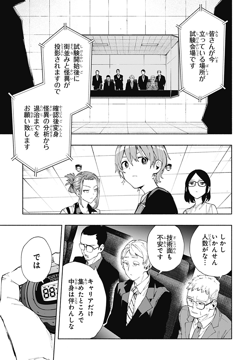 Kabushiki Gaisha MagiLumiere Chapter 82 9ページ