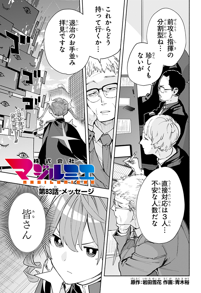 Kabushiki Gaisha MagiLumiere Chapter 83 1ページ