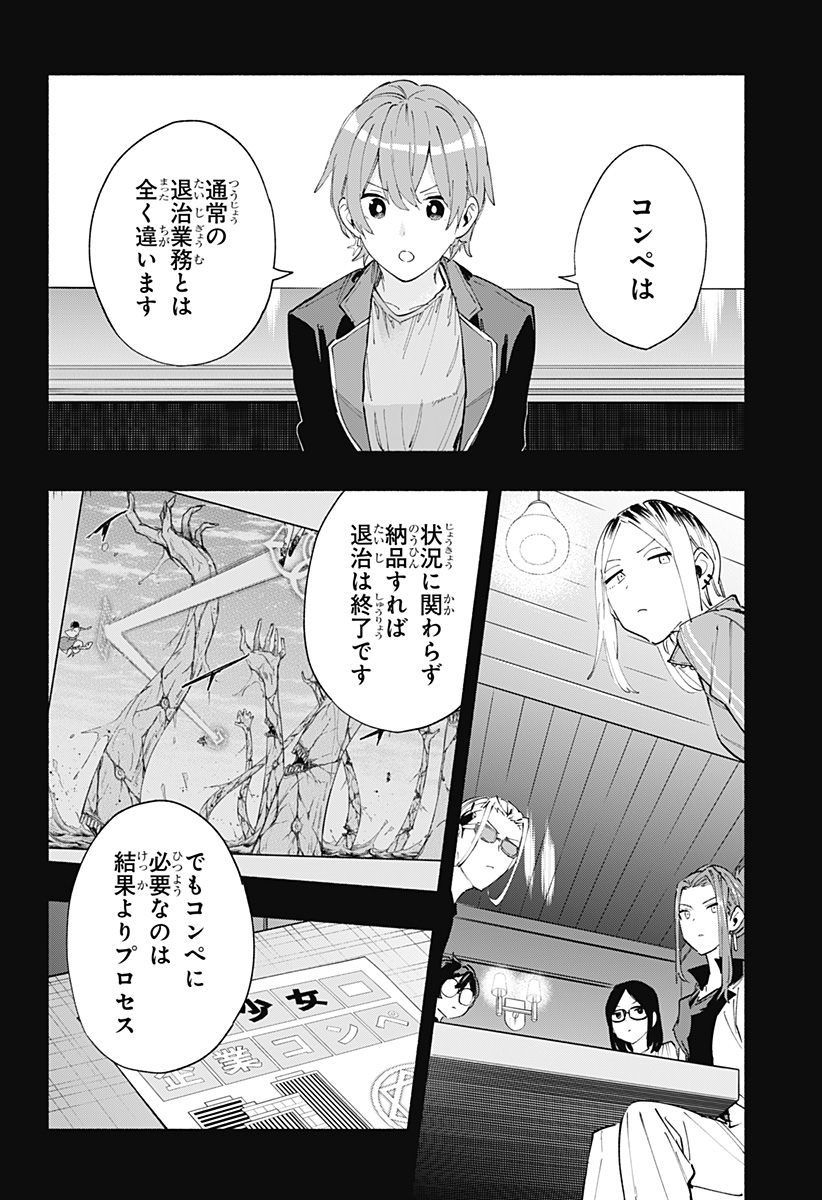 Kabushiki Gaisha MagiLumiere Chapter 83 2ページ