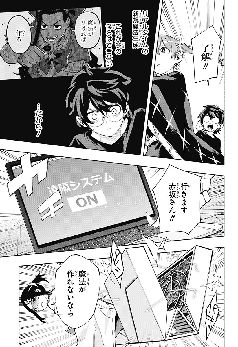 Kabushiki Gaisha MagiLumiere Chapter 83 11ページ