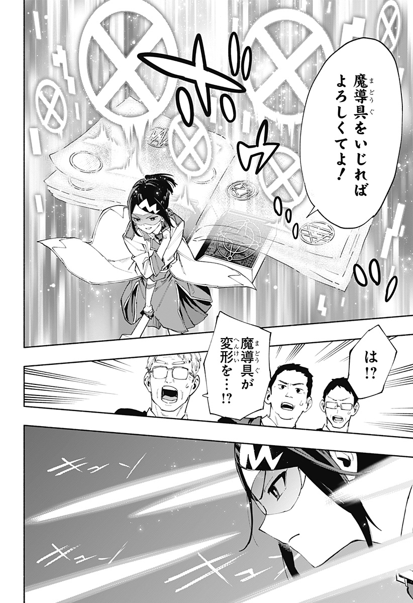 Kabushiki Gaisha MagiLumiere Chapter 83 12ページ