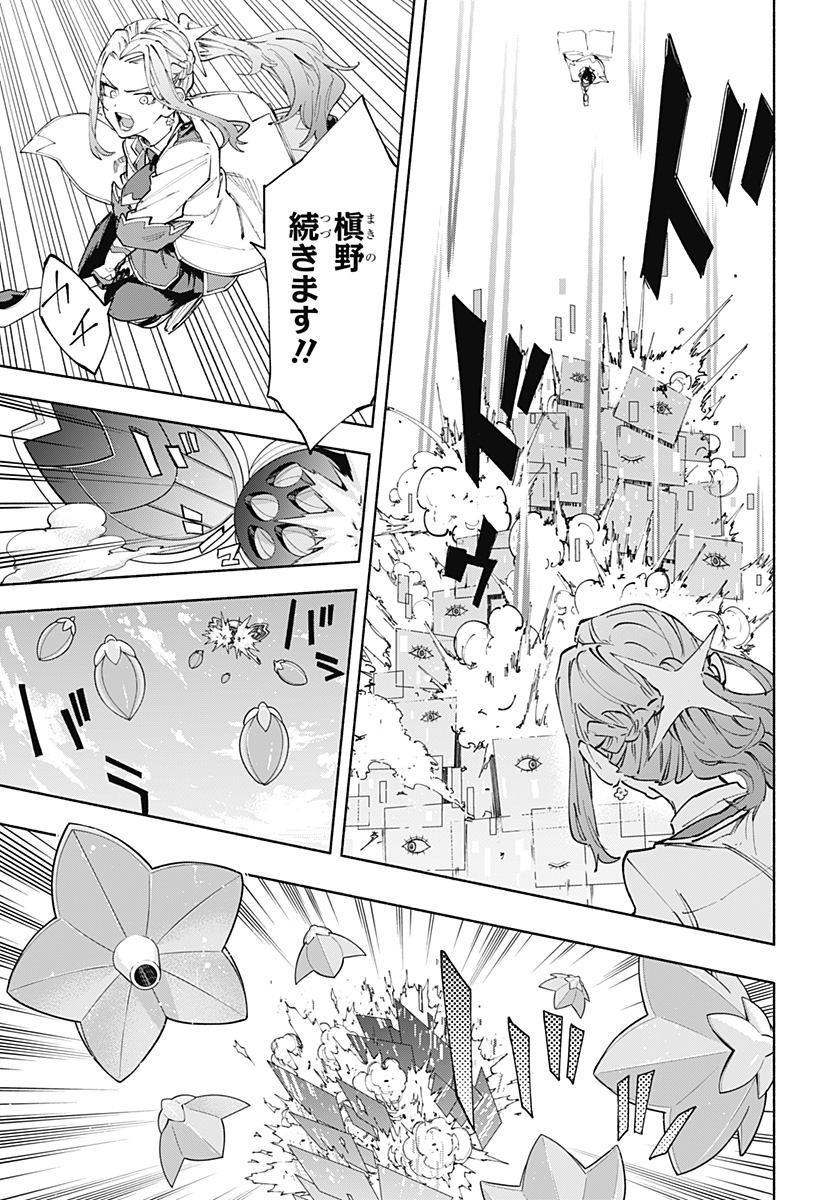 Kabushiki Gaisha MagiLumiere Chapter 83 13ページ