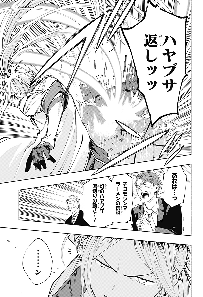 Kabushiki Gaisha MagiLumiere Chapter 83 17ページ