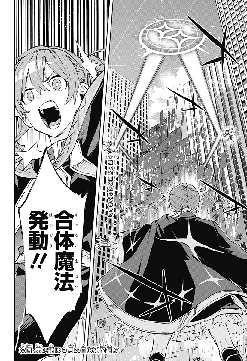 Kabushiki Gaisha MagiLumiere Chapter 83 20ページ
