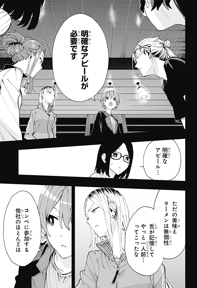 Kabushiki Gaisha MagiLumiere Chapter 83 3ページ