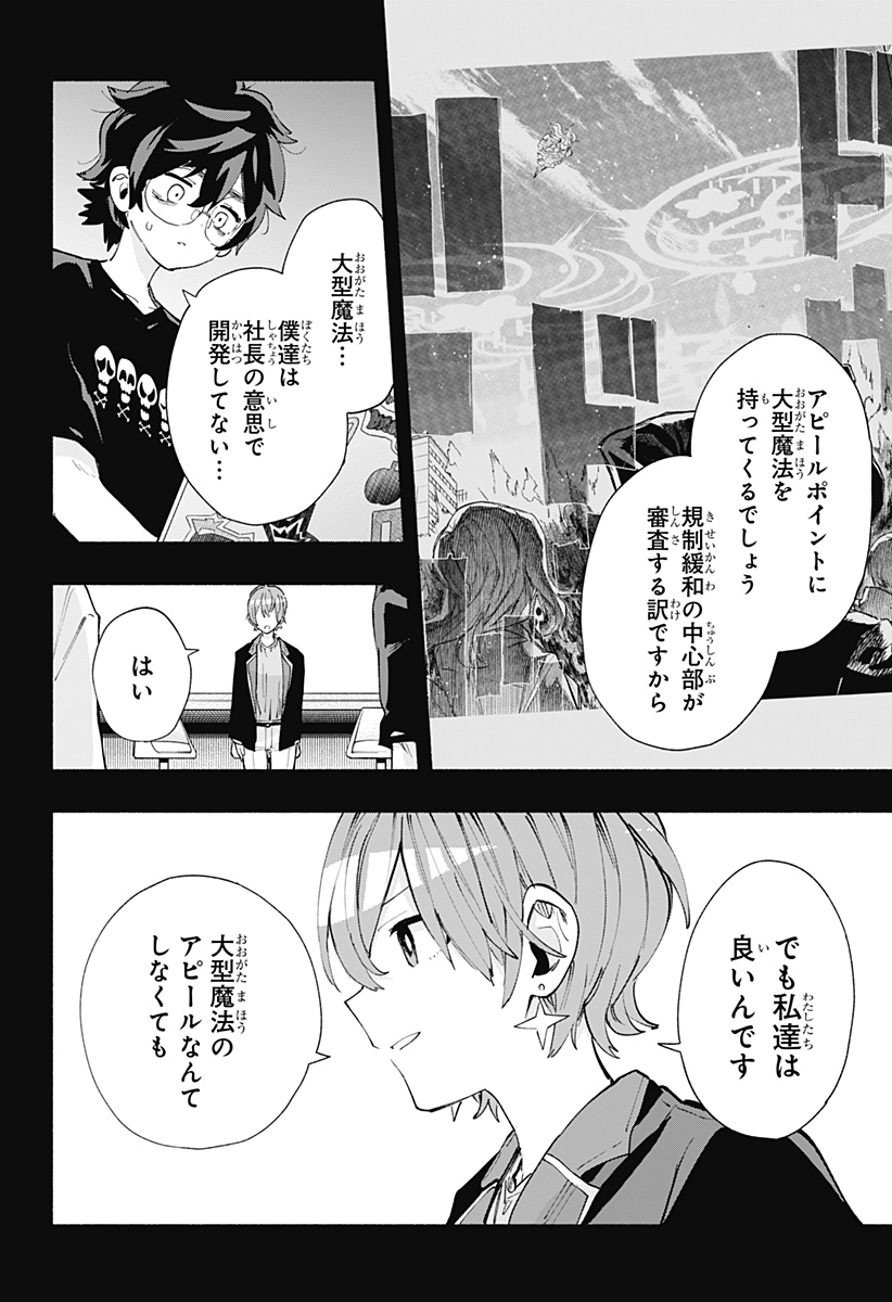 Kabushiki Gaisha MagiLumiere Chapter 83 4ページ
