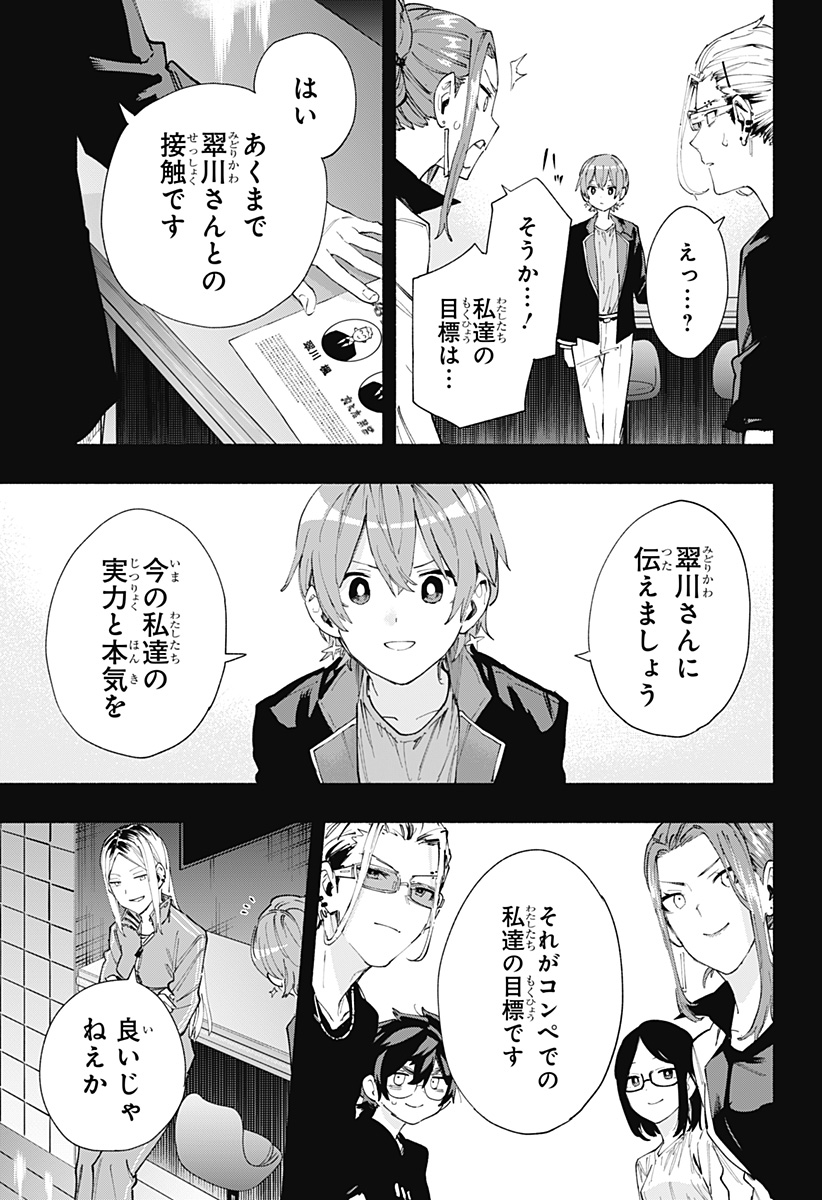 Kabushiki Gaisha MagiLumiere Chapter 83 5ページ