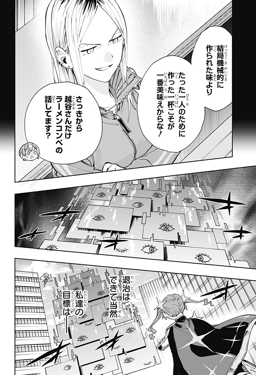 Kabushiki Gaisha MagiLumiere Chapter 83 6ページ