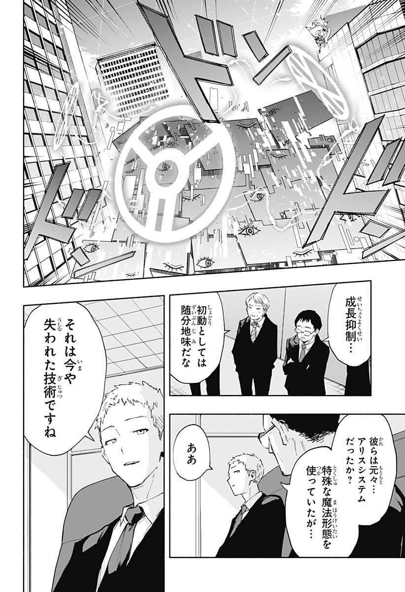 Kabushiki Gaisha MagiLumiere Chapter 83 8ページ