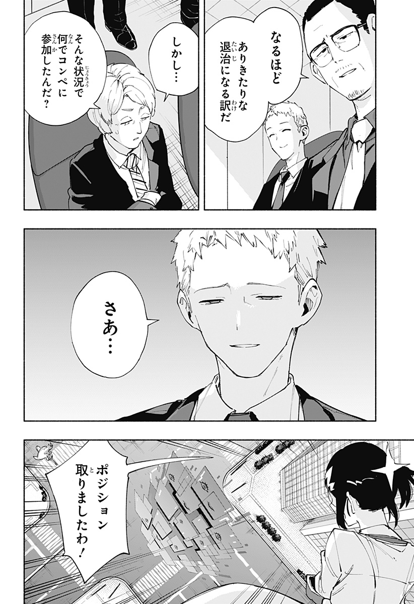 Kabushiki Gaisha MagiLumiere Chapter 83 10ページ