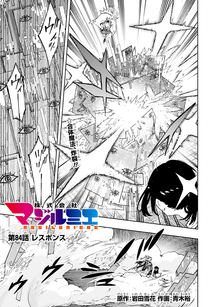 Kabushiki Gaisha MagiLumiere Chapter 84 1ページ