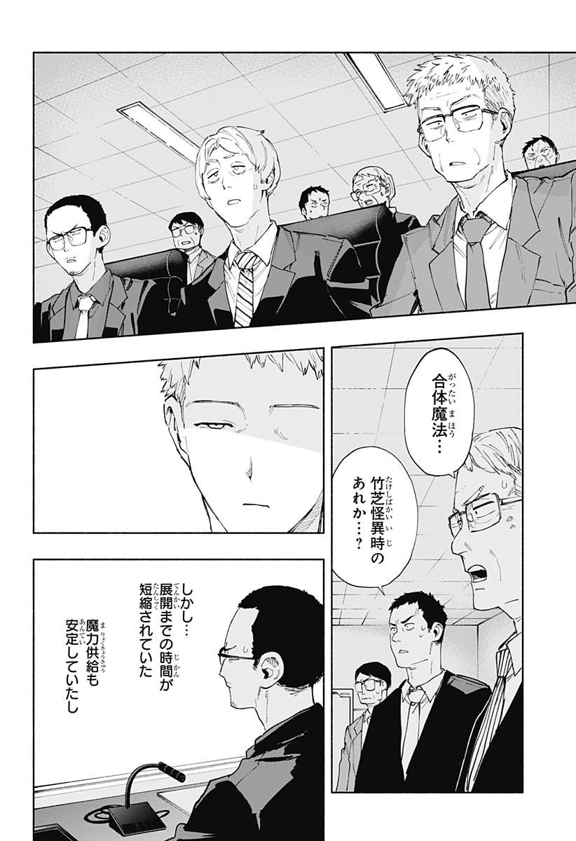 Kabushiki Gaisha MagiLumiere Chapter 84 2ページ