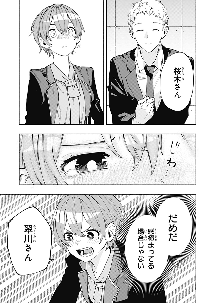 Kabushiki Gaisha MagiLumiere Chapter 84 11ページ