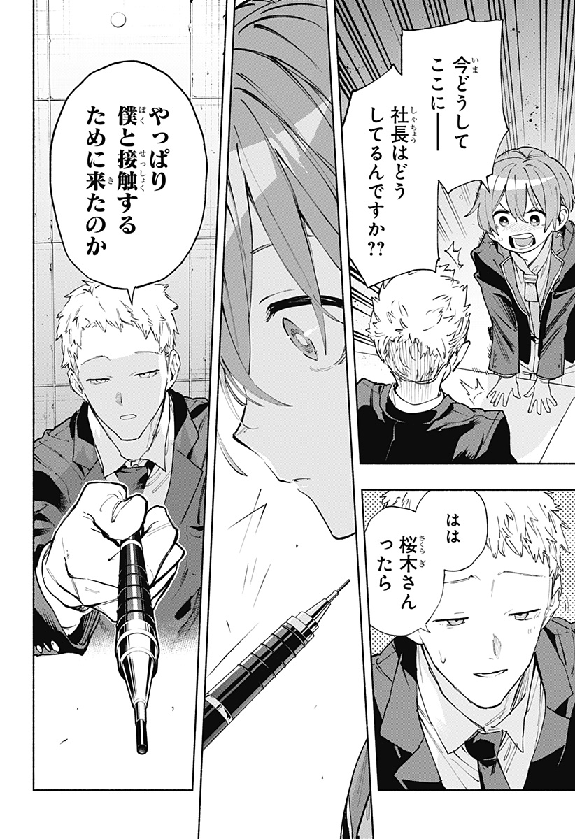 Kabushiki Gaisha MagiLumiere Chapter 84 12ページ