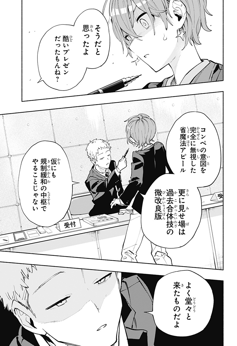 Kabushiki Gaisha MagiLumiere Chapter 84 13ページ