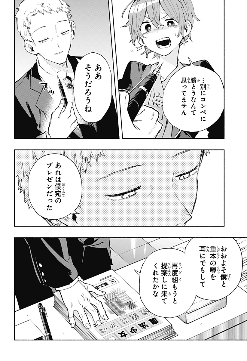 Kabushiki Gaisha MagiLumiere Chapter 84 14ページ