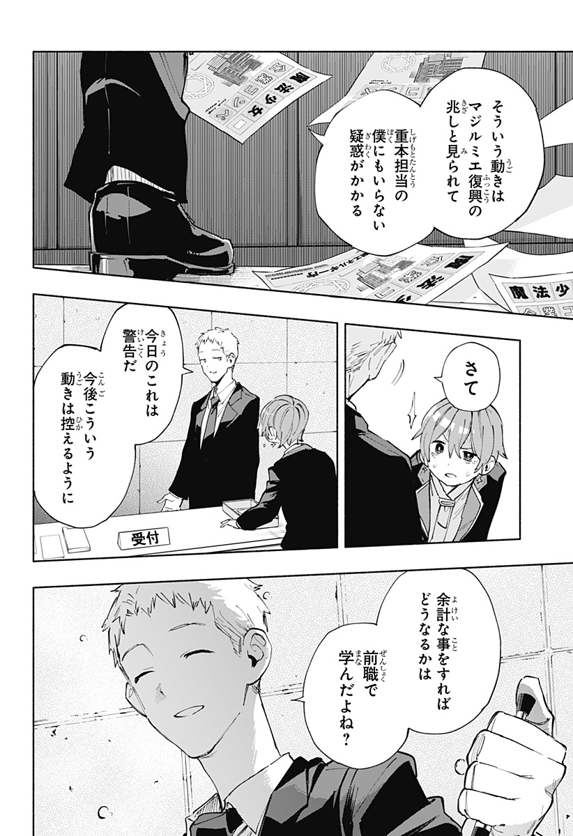 Kabushiki Gaisha MagiLumiere Chapter 84 16ページ