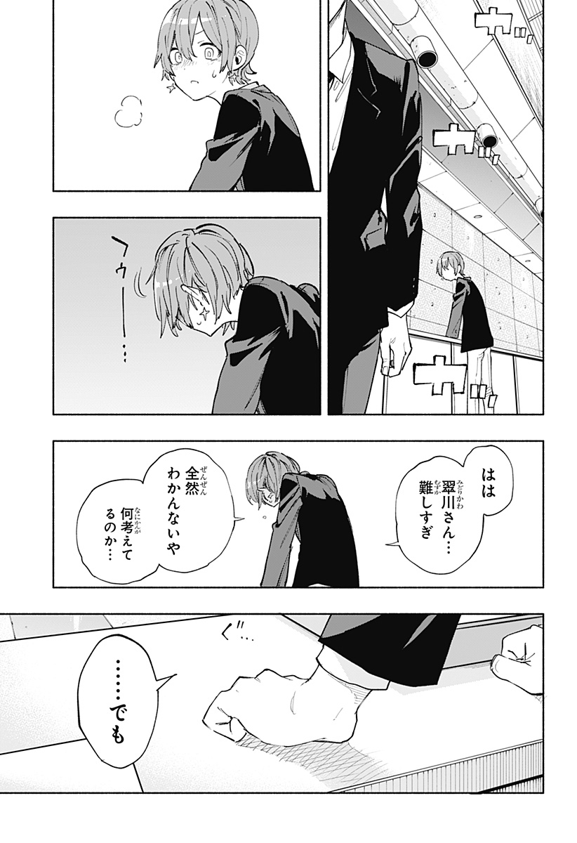 Kabushiki Gaisha MagiLumiere Chapter 84 17ページ