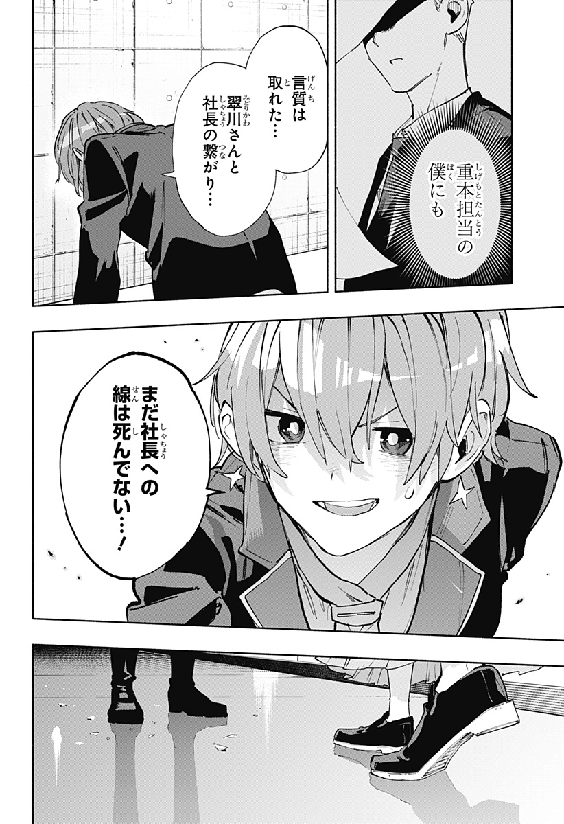 Kabushiki Gaisha MagiLumiere Chapter 84 18ページ