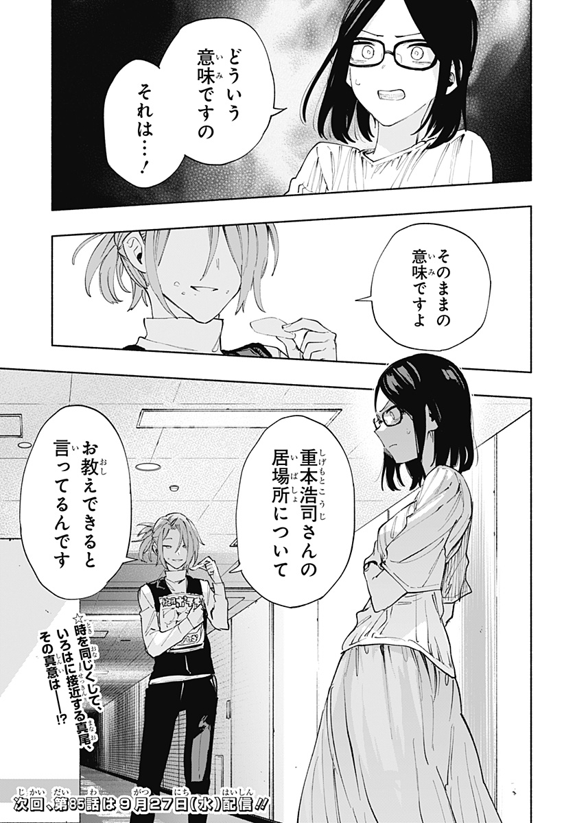 Kabushiki Gaisha MagiLumiere Chapter 84 19ページ