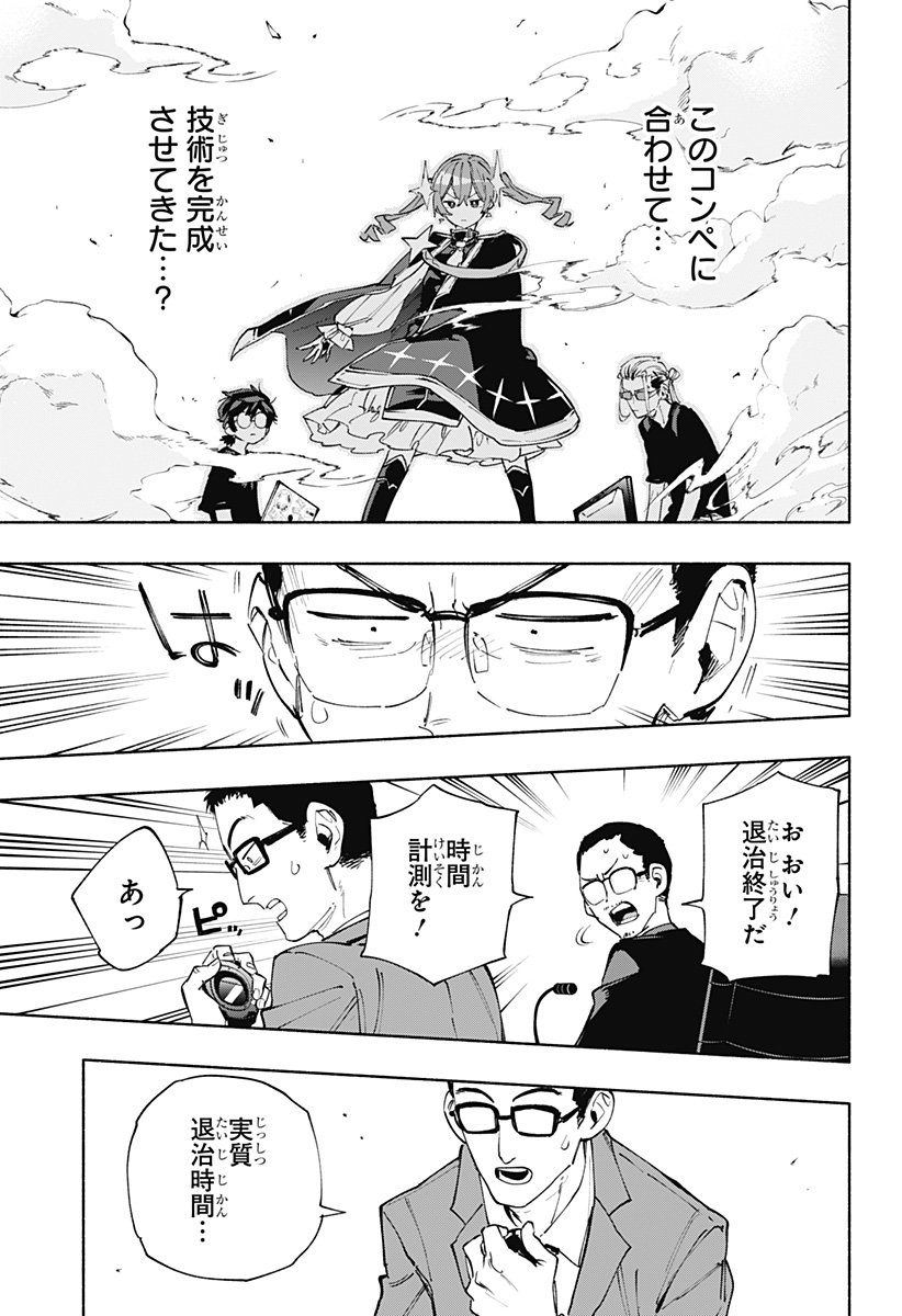 Kabushiki Gaisha MagiLumiere Chapter 84 3ページ