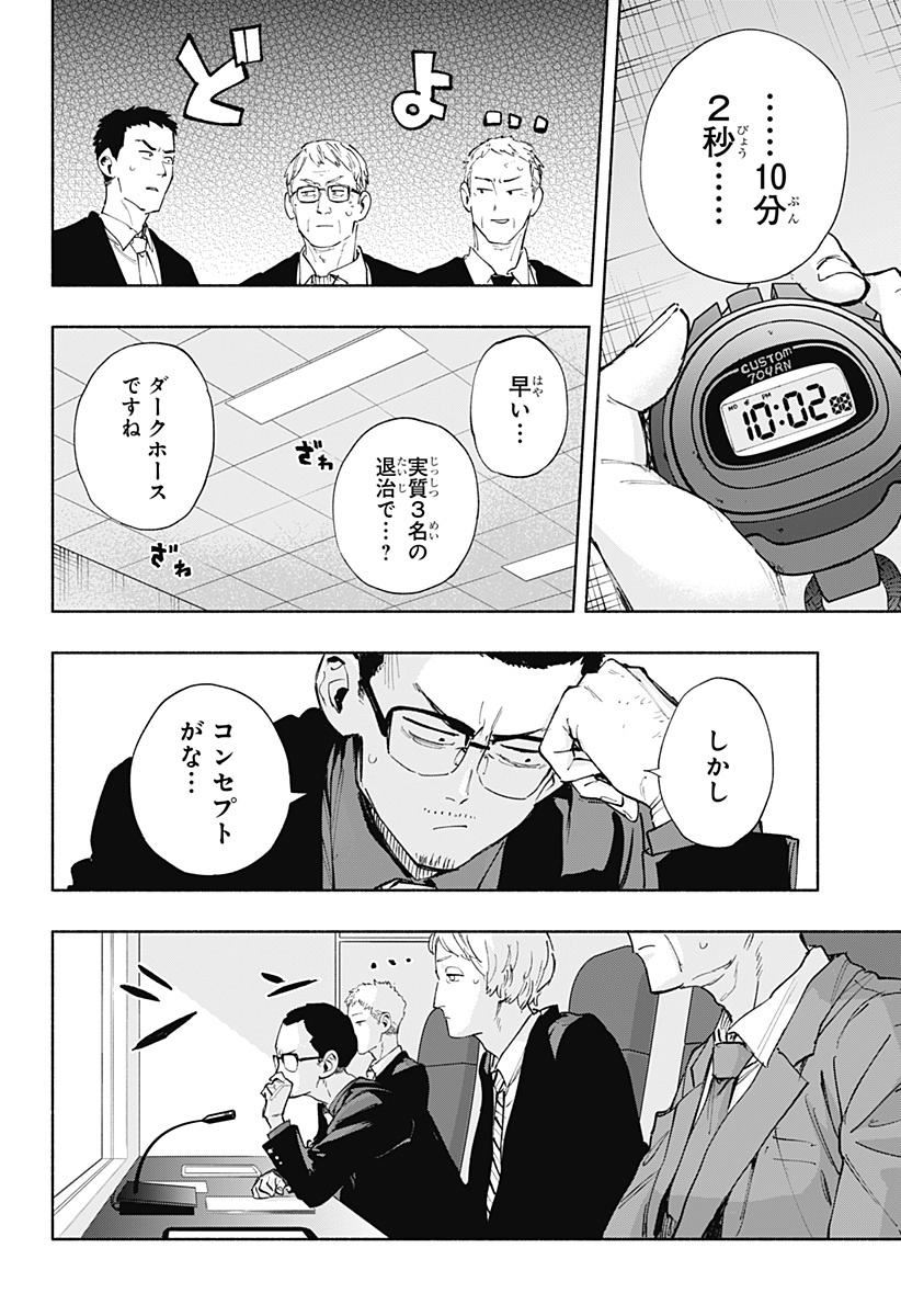 Kabushiki Gaisha MagiLumiere Chapter 84 4ページ