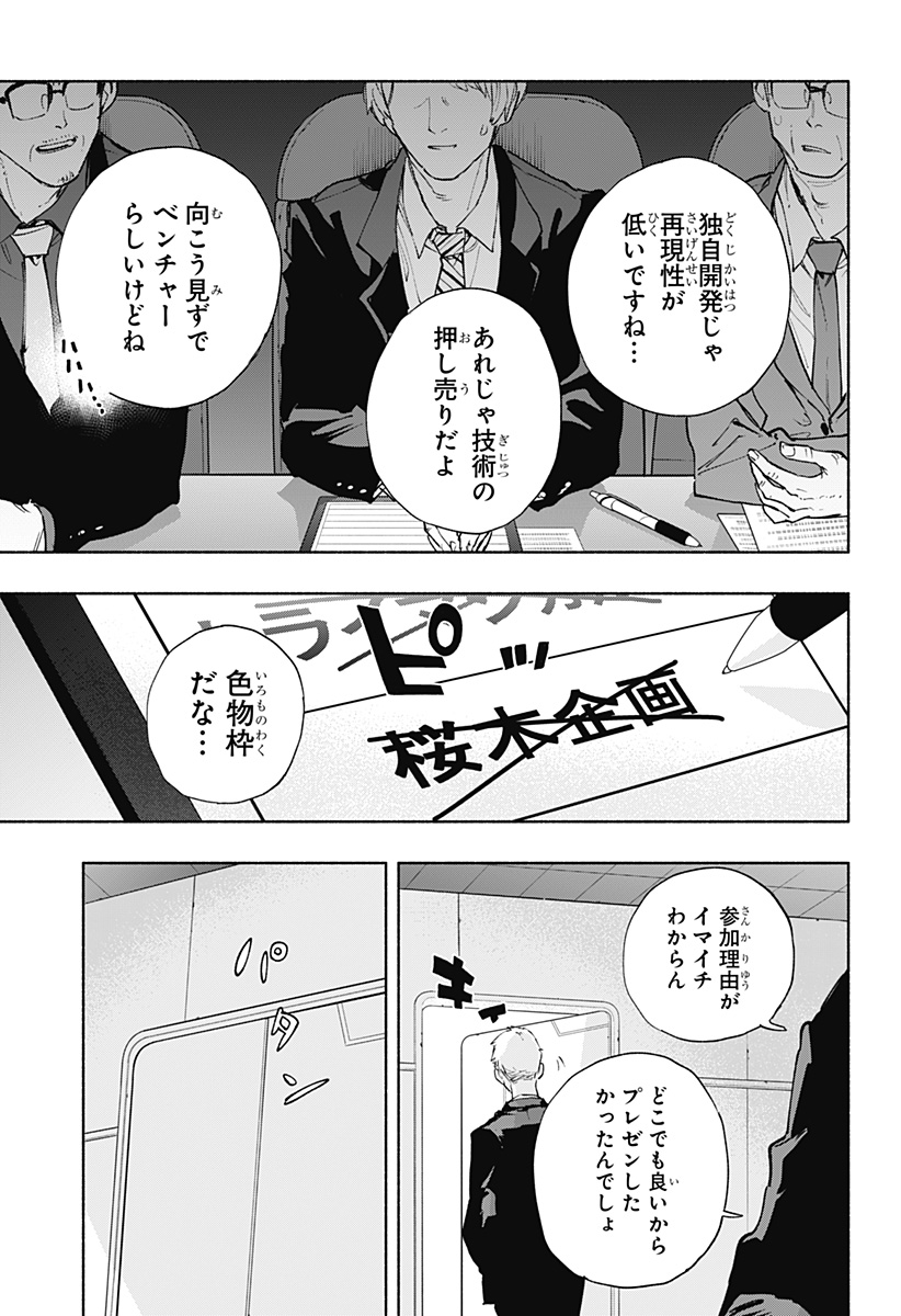 Kabushiki Gaisha MagiLumiere Chapter 84 5ページ