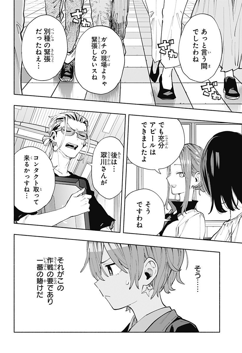Kabushiki Gaisha MagiLumiere Chapter 84 6ページ