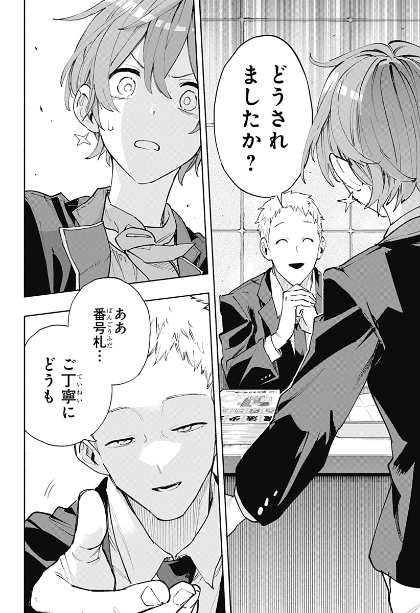 Kabushiki Gaisha MagiLumiere Chapter 84 8ページ