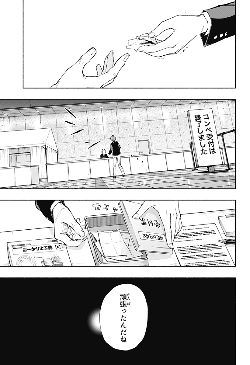 Kabushiki Gaisha MagiLumiere Chapter 84 9ページ