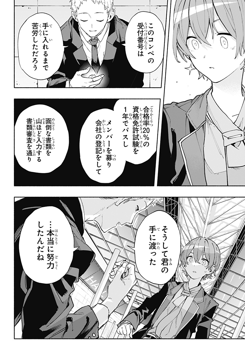 Kabushiki Gaisha MagiLumiere Chapter 84 10ページ