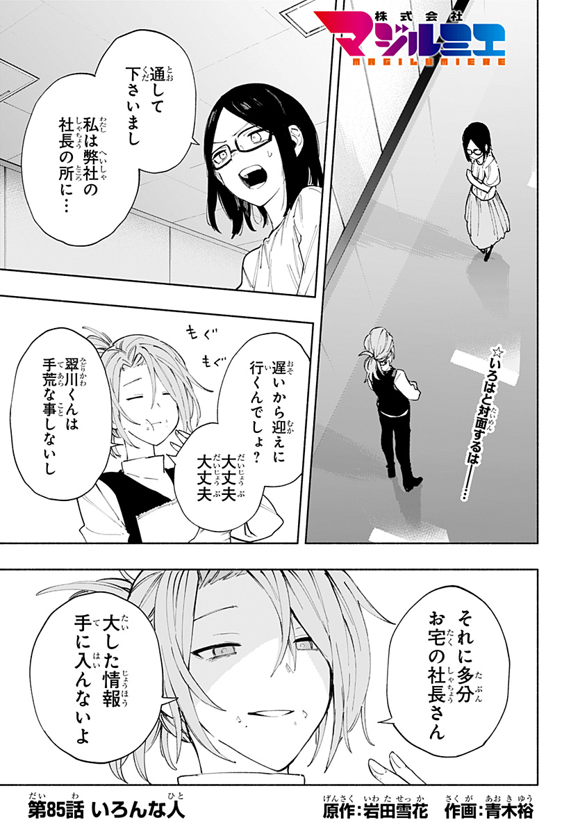 Kabushiki Gaisha MagiLumiere Chapter 85 1ページ