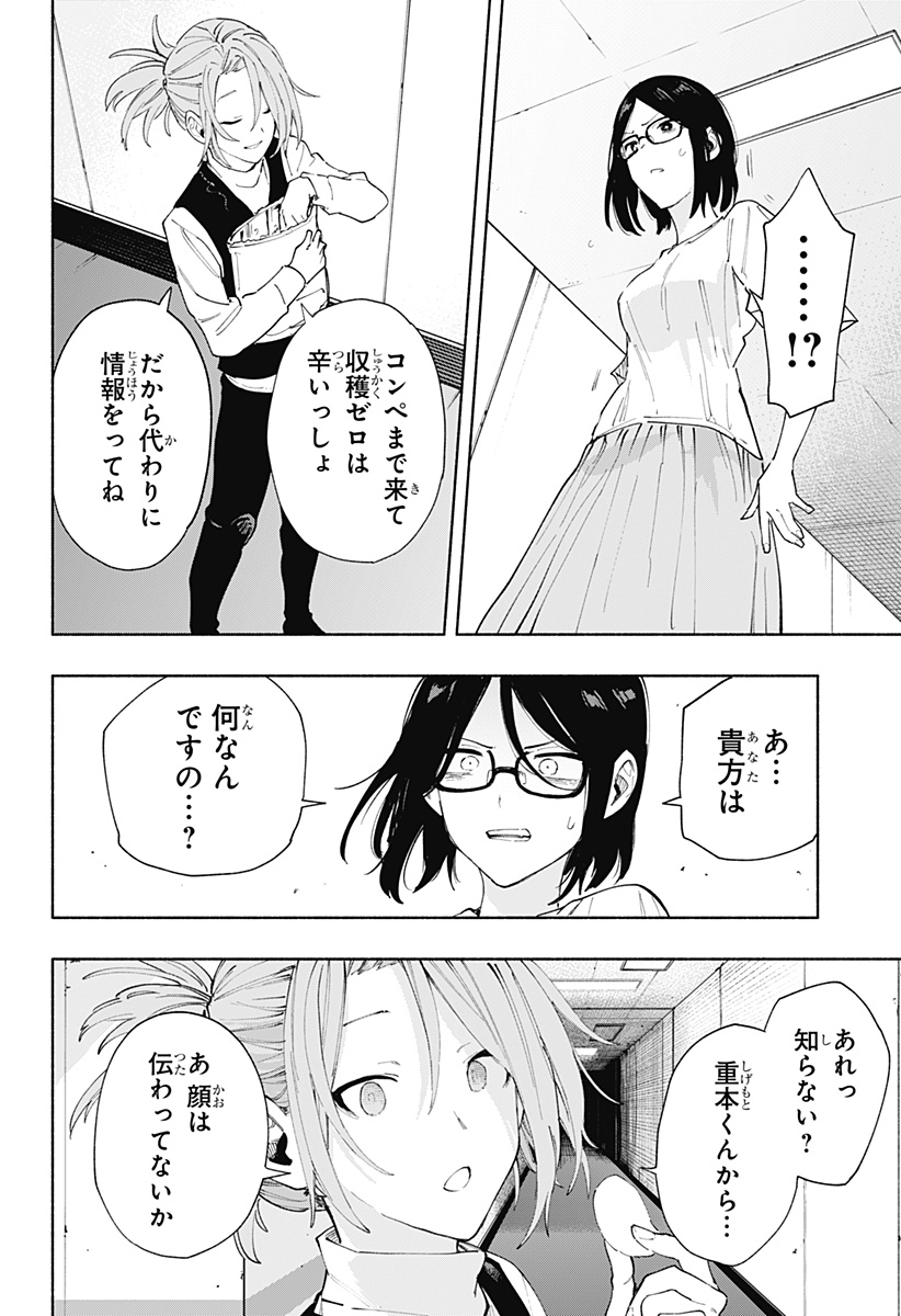 Kabushiki Gaisha MagiLumiere Chapter 85 2ページ